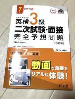 英検3級二次試験・面接完全予想問題 : 7日でできる!
