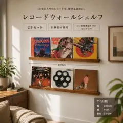 【6/16まで限定価格】無垢材のレコードウォールシェルフ　LP3枚用2本セット メルカリ市SALE】無垢材レコードウォールシェルフ LP3枚用2本セット