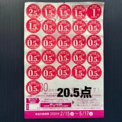 ヤマザキ春のパン祭り 2026 白いフレンチディッシュ 応募 シール 20.5点