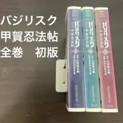 2026年最新】バジリスク 全巻の人気アイテム - メルカリ