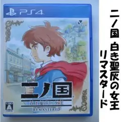 【PS4】二ノ国 白き聖灰の女王 リマスタード --3