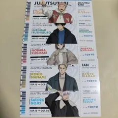 呪術廻戦 じゅじゅつ旅 2025