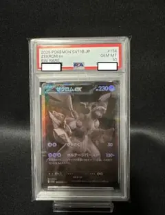 2026年最新】ゼクロム psa10 bwの人気アイテム - メルカリ