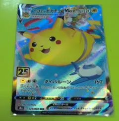 そらをとぶピカチュウVMAX RRR S8a 25th ANNIVERSARY…