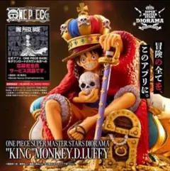 【新品未開封】SMSD ルフィ KING