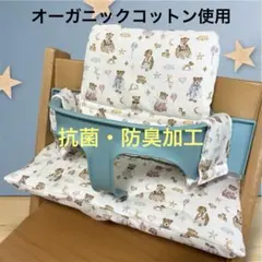 【オーガニックコットン】トリップトラップベビーセットクッションのサムネイル