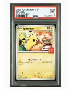 マクドナルド　ピカチュウ　プロモ　psa9 マック　ハッピーセット