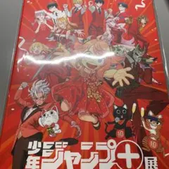 ジャンプ＋展 描き下ろしキービジュアル記念チケット&クリアカードセット