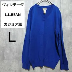 （ヴィンテージ）【l.l.bean】 カシミア混　ニット　Vネック