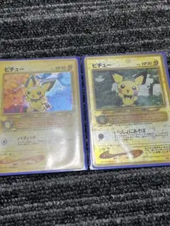 ピチュー 2枚セット