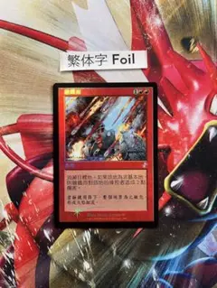 MTG 闘技場 中国語 foil 2026年最新】mtg FOIL 中国語の人気アイテム - メルカリ