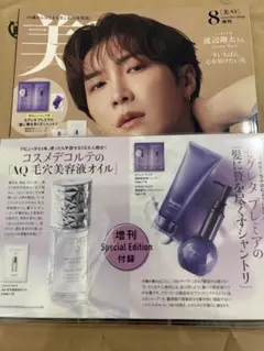 美ST 渡辺翔太 8月号 雑誌＋付録のサムネイル