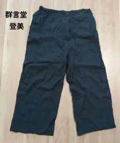 美品　群言堂　フリーサイズ　ウエストゴム　パンツ 2025年最新】群言堂 パンツの人気アイテム - メルカリ