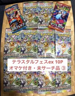 ③ ポケモンカードゲーム ハイクラスパック テラスタルフェスex バラ10パック