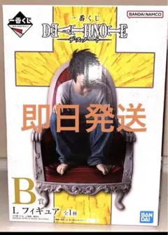 DEATH NOTE（デスノート）b賞Lフィギュア　1番くじ