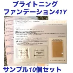 メナード フェアルーセント ブライトニングファンデーション41Y