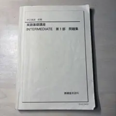 2026年最新】鉄緑会 英語 中1 前期の人気アイテム - メルカリ
