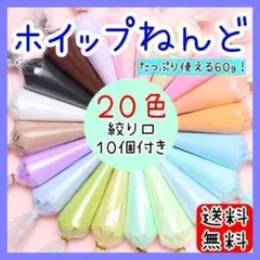 【全20色】ホイップねんど 絞り口 60g デコパーツ ホイップデコ クリーム