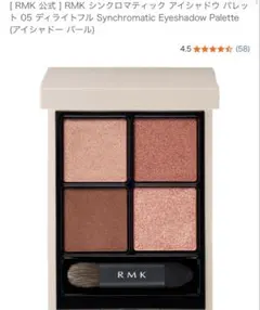 シンクロマティックアイシャドウパレット05 最終値下げ