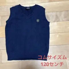 コムサイズム　ベスト　120センチ