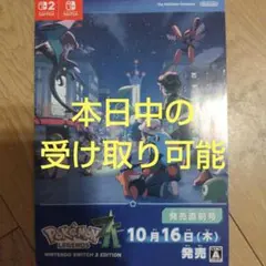 ポケモンレジェンズZA 発売直前号 冊子 1枚 色違いミラコラ