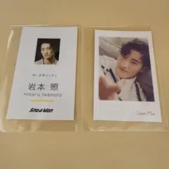 SnowMan 岩本照　特典セット