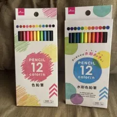 色鉛筆 12色セット 2個セット