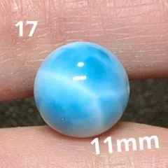 17 天然石 高品質ラリマー 1粒 11mm ブレスレット