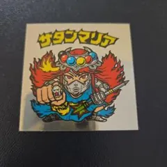 ビックリマン　伝説復刻版　サタンマリア