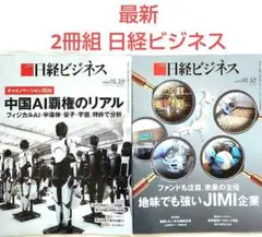 日経ビジネス 2026年1月19日号/1月12日号