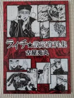 ライチ光クラブ ラッキーバッグ ポスター 直筆サイン入り 当たり 2026年最新】ライチ_光クラブ_古屋兎丸の人気アイテム - メルカリ