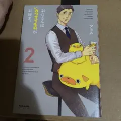 おじさんはカワイイものが好き。初回限定生産版【未開封品/現状品】 メルカリ