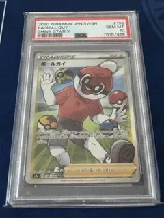 PSA10　ボールガイ SR S4a シャイニースターV 196/190 PSA10】ボールガイ SR[s4a 196/190] 「シャイニースターV」 - メルカリ
