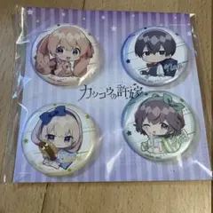 【新品未使用未開封】カッコウの許嫁 缶バッジ 4個セット