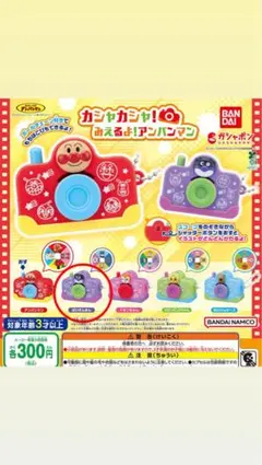 【新品未開封】カシャカシャみえるよアンパンマン　バイキンマン