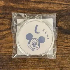 ディズニーザマーケット 新宿 キーホルダー