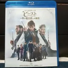 ファンタスティック・ビーストと黒い魔法使いの誕生 エクステンデッド版ブルーレイ…