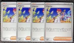 ポケモンカード　テラスタルフェス　アカマツ　4枚　sv8a