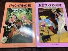 マジックツリーハウス 絵本2冊セット