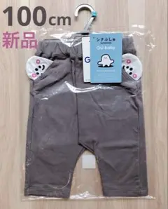 【新品未開封】シナぷしゅ　gu パンツ　100cm グレー