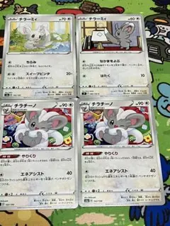 チラーミィ　チラチーノ　各2枚計4枚セットやりくり　仲間を呼ぶ