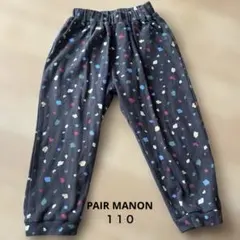 ペアマノン　ボトムス　110㎝
