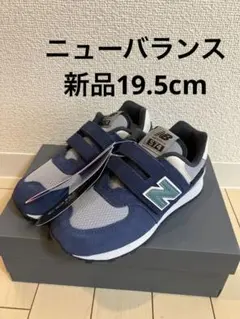 new balanceニューバランス子供 PV574 キッズスニーカーシューズ紺