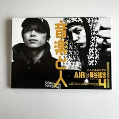 美品 音楽と人 2001年 4月 vol.87 表紙 AIR × 降谷建志 Kj
