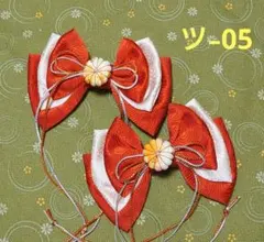 ツイン リボン 05 オレンジ 和装 髪飾り 七五三 祭 卒業式 成人式