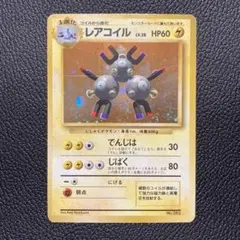 レアコイル ポケモンカード 旧裏 第1弾拡張パック