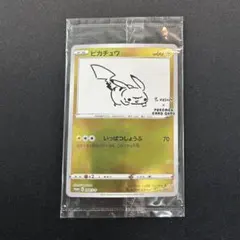 2025年最新】長場雄 ピカチュウの人気アイテム - メルカリ