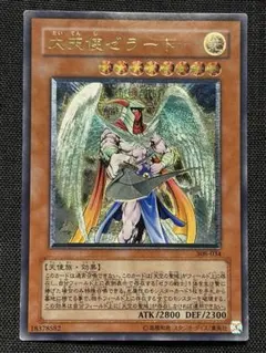 大天使ゼラート レリーフ　遊戯王