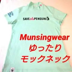 Munsingwear レディースゴルフモックネック ペパーミント ゆったりのサムネイル