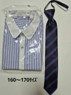 長袖シャツ 160〜170cm 青白ストライプ ネクタイ付き